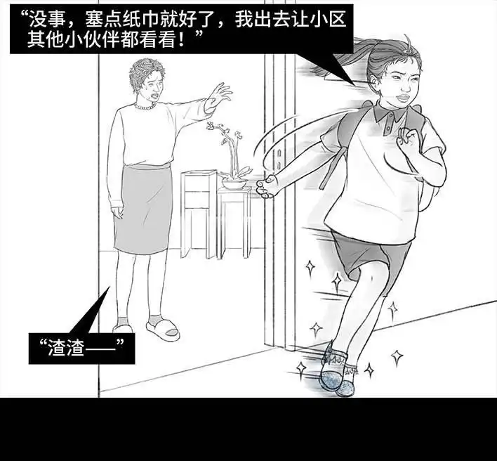 胡渣少女 第191回 妈妈礼物 第69页
