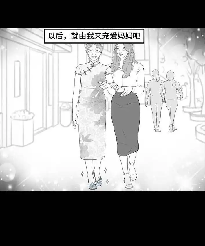 胡渣少女 第191回 妈妈礼物 第53页
