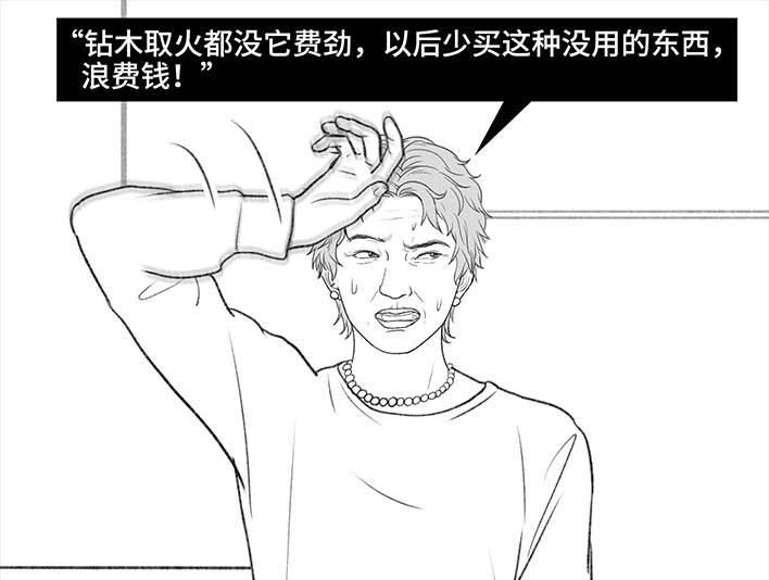 胡渣少女 第191回 妈妈礼物 第21页