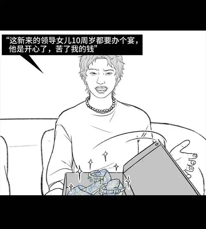 胡渣少女 第191回 妈妈礼物 第59页