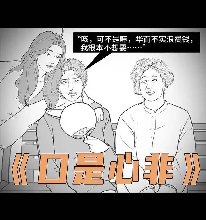 胡渣少女 第191回 妈妈礼物 第48页