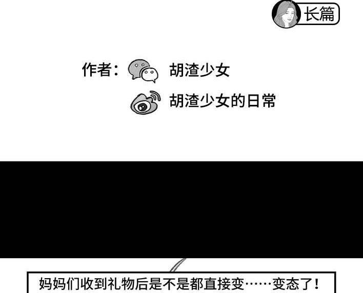 胡渣少女 第191回 妈妈礼物 第2页