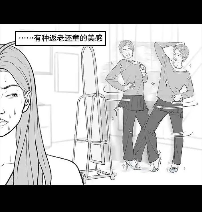 胡渣少女 第191回 妈妈礼物 第4页