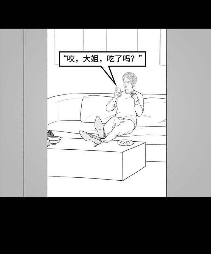 胡渣少女 第191回 妈妈礼物 第32页