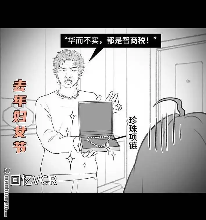 胡渣少女 第191回 妈妈礼物 第9页