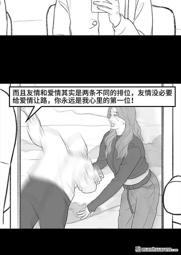 胡渣少女 第192回 争宠 第74页