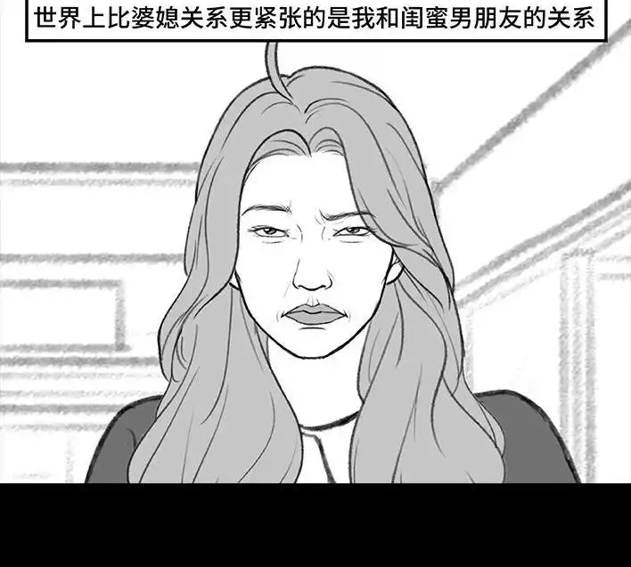 胡渣少女 第192回 争宠 第3页