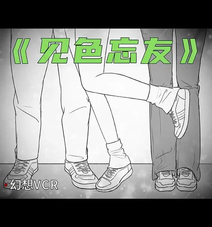 胡渣少女 第192回 争宠 第15页
