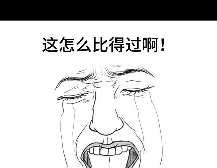 胡渣少女 第192回 争宠 第40页