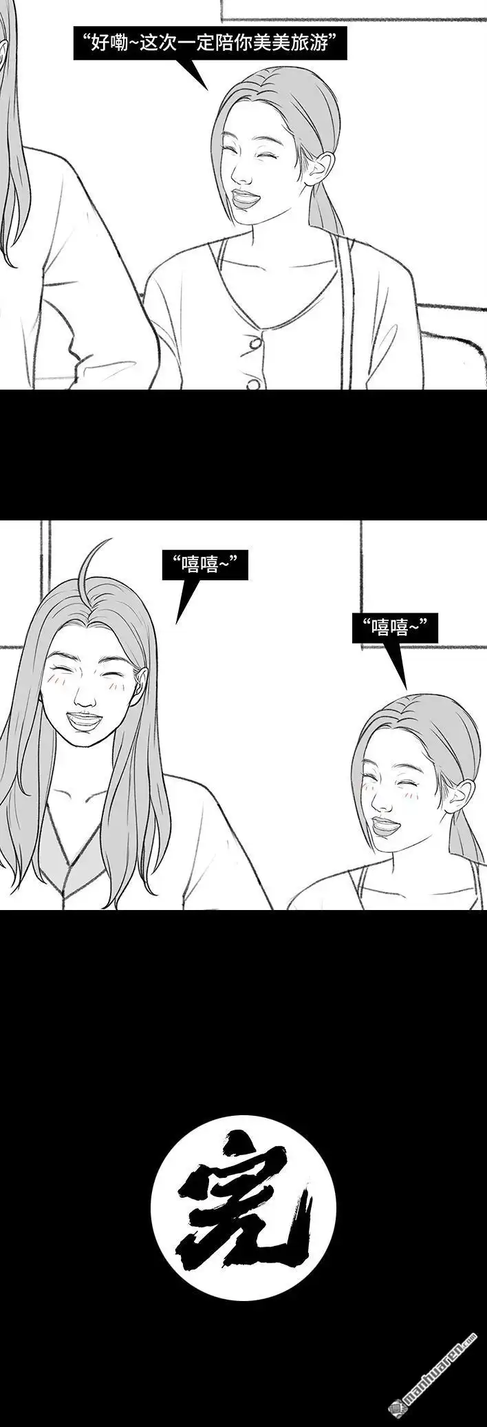 胡渣少女 第192回 争宠 第78页