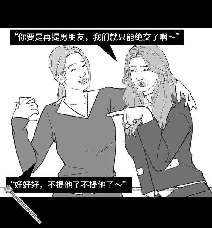 胡渣少女 第192回 争宠 第19页
