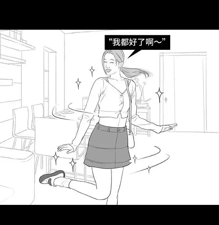 胡渣少女 第192回 争宠 第69页