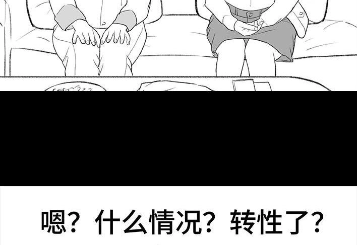 胡渣少女 第192回 争宠 第71页