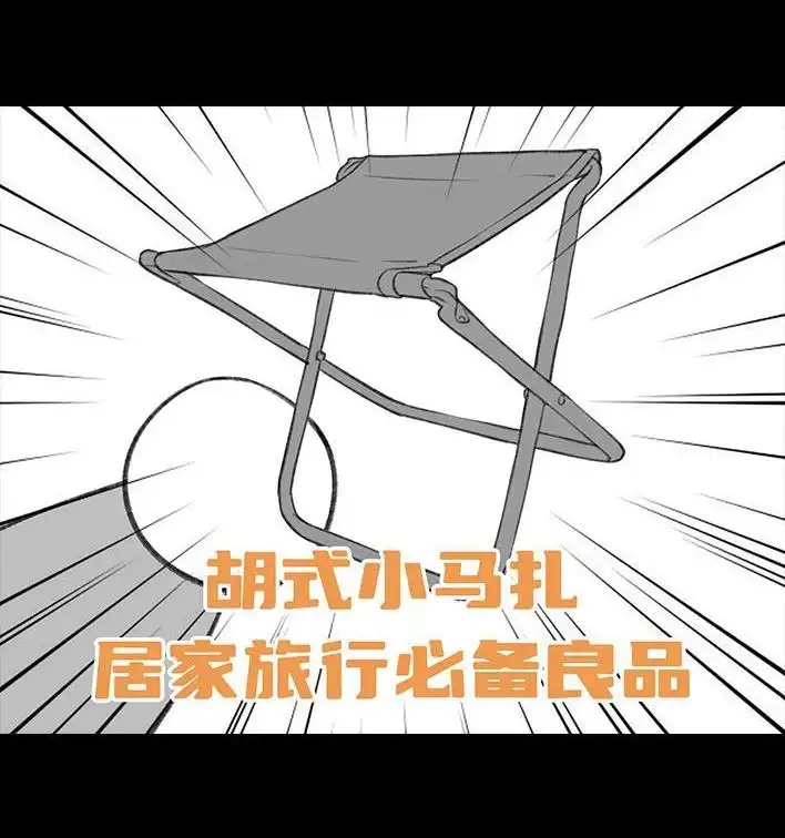 胡渣少女 第192回 争宠 第37页