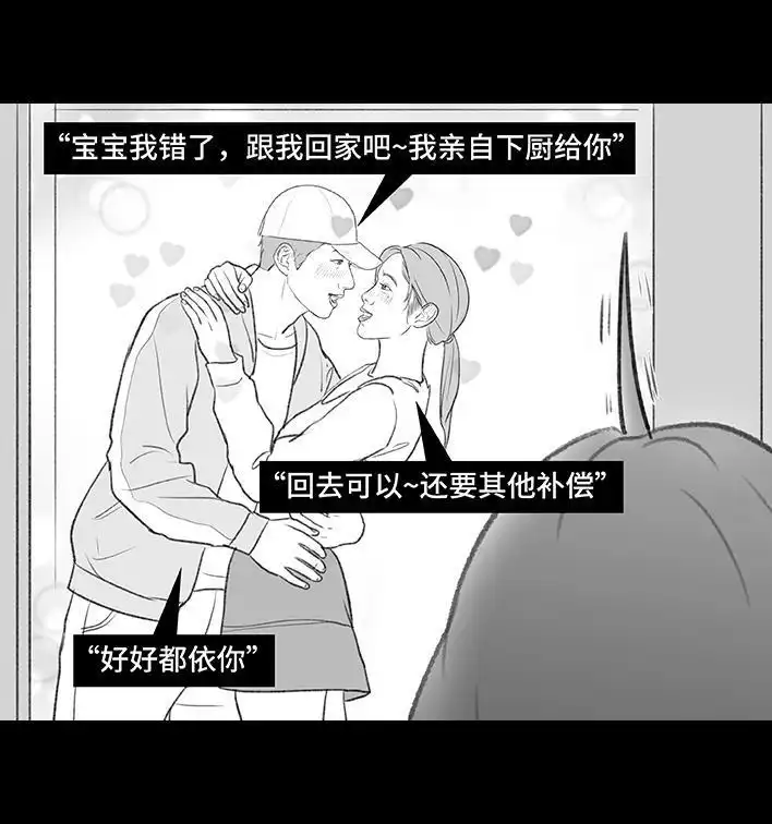 胡渣少女 第192回 争宠 第83页