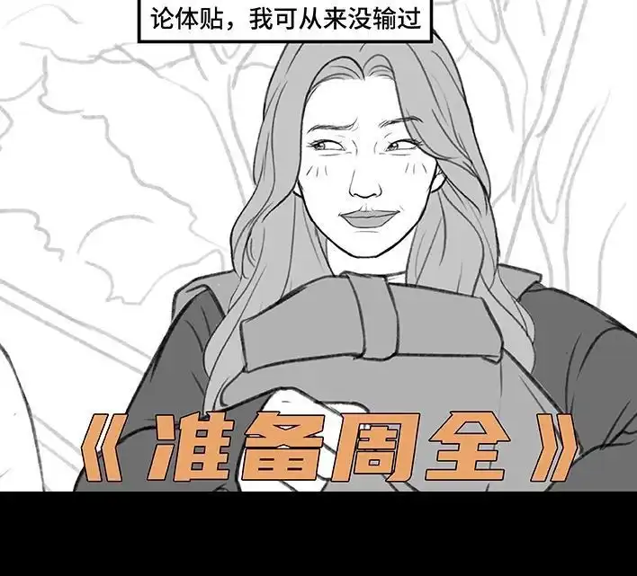 胡渣少女 第192回 争宠 第33页