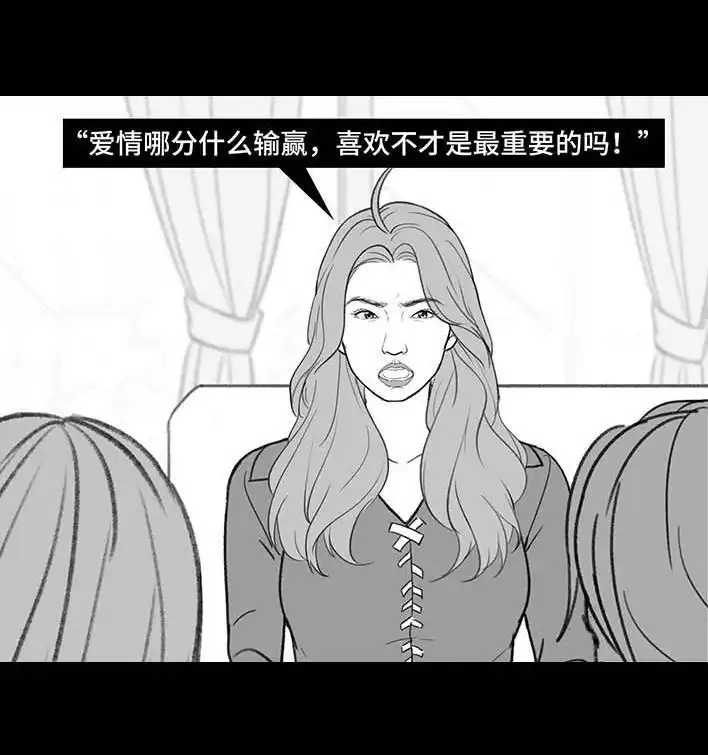 胡渣少女 第193回 爱情僚机 第59页