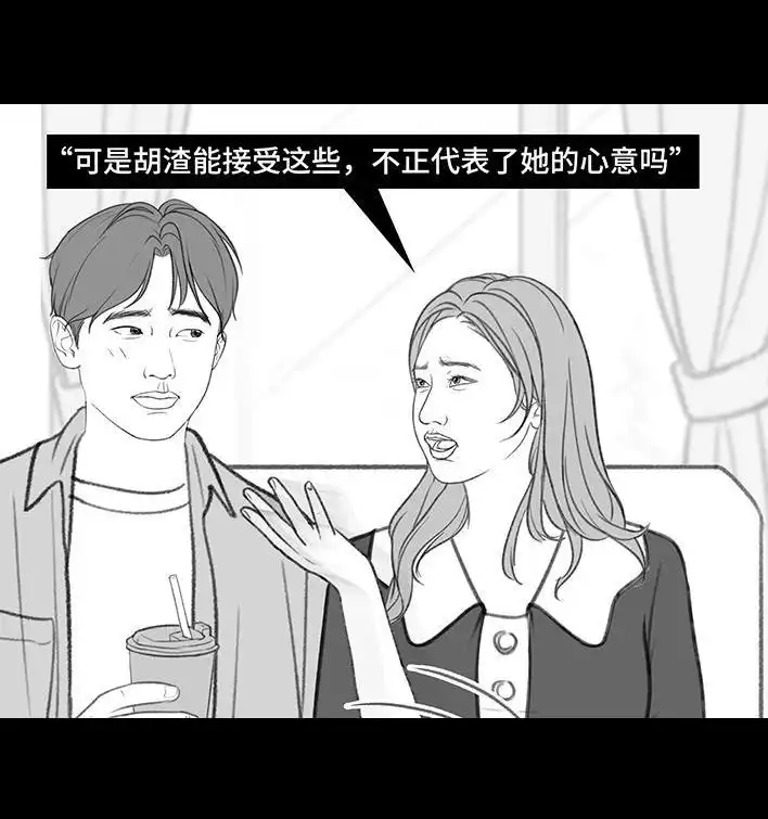 胡渣少女 第193回 爱情僚机 第27页