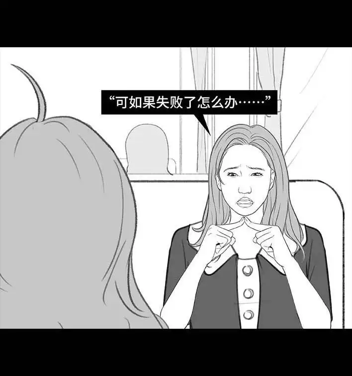 胡渣少女 第193回 爱情僚机 第45页