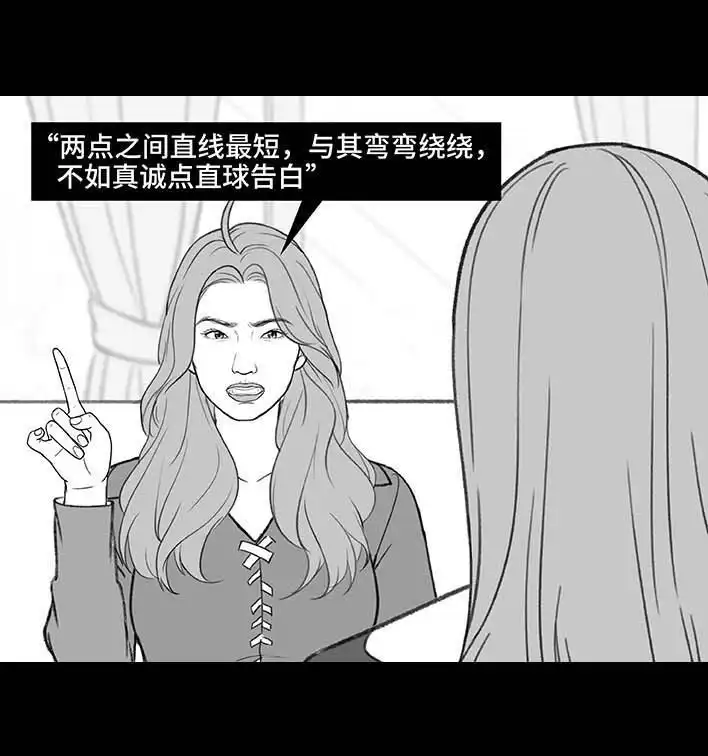胡渣少女 第193回 爱情僚机 第44页