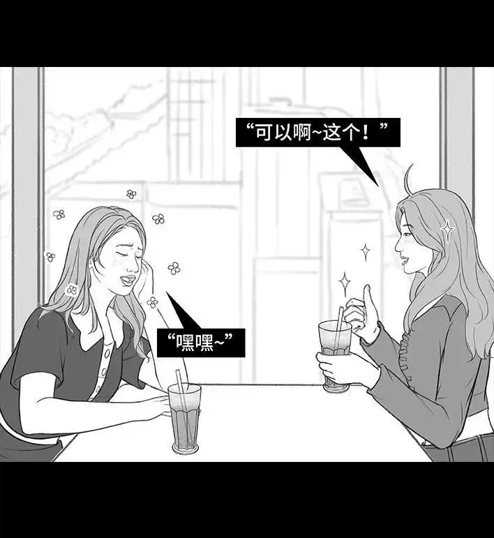 胡渣少女 第193回 爱情僚机 第13页