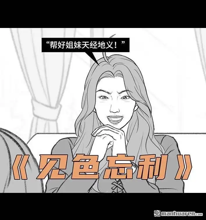胡渣少女 第193回 爱情僚机 第9页