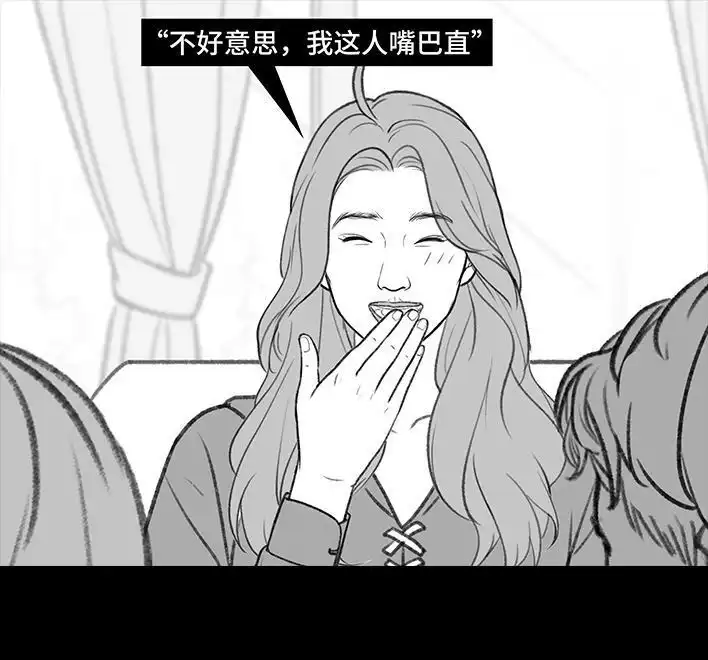 胡渣少女 第193回 爱情僚机 第21页