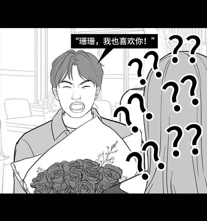 胡渣少女 第193回 爱情僚机 第52页