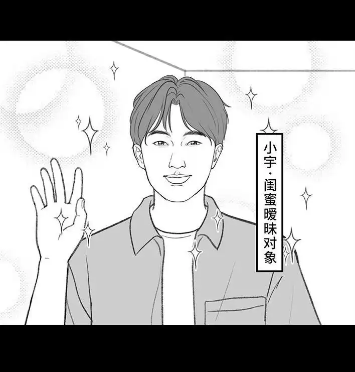 胡渣少女 第193回 爱情僚机 第12页