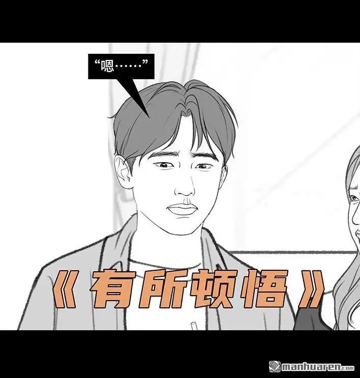 胡渣少女 第193回 爱情僚机 第29页
