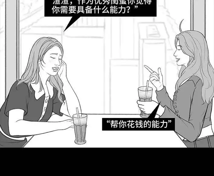 胡渣少女 第193回 爱情僚机 第3页