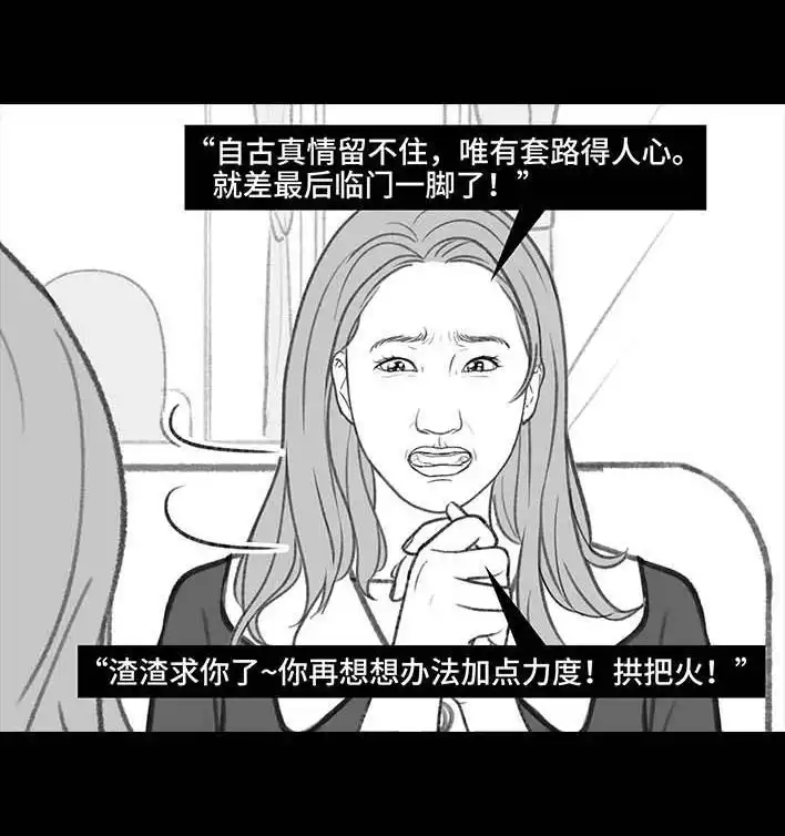 胡渣少女 第193回 爱情僚机 第43页