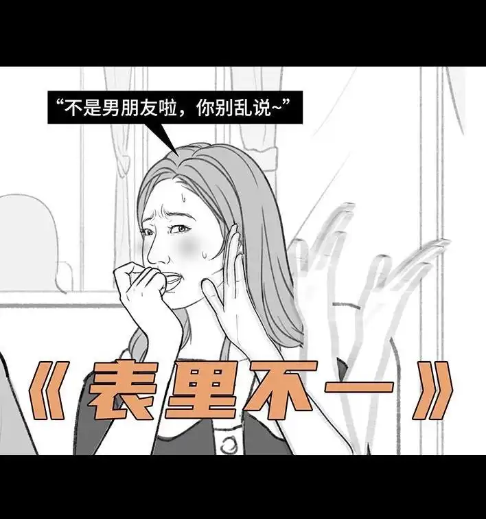 胡渣少女 第193回 爱情僚机 第18页