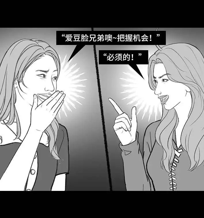 胡渣少女 第193回 爱情僚机 第69页