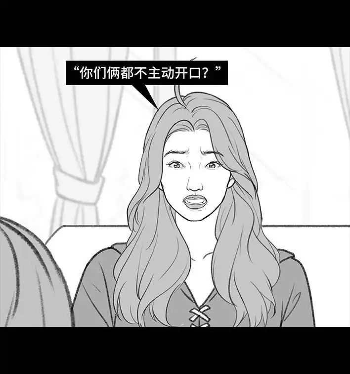 胡渣少女 第193回 爱情僚机 第6页