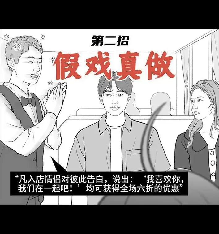 胡渣少女 第193回 爱情僚机 第36页