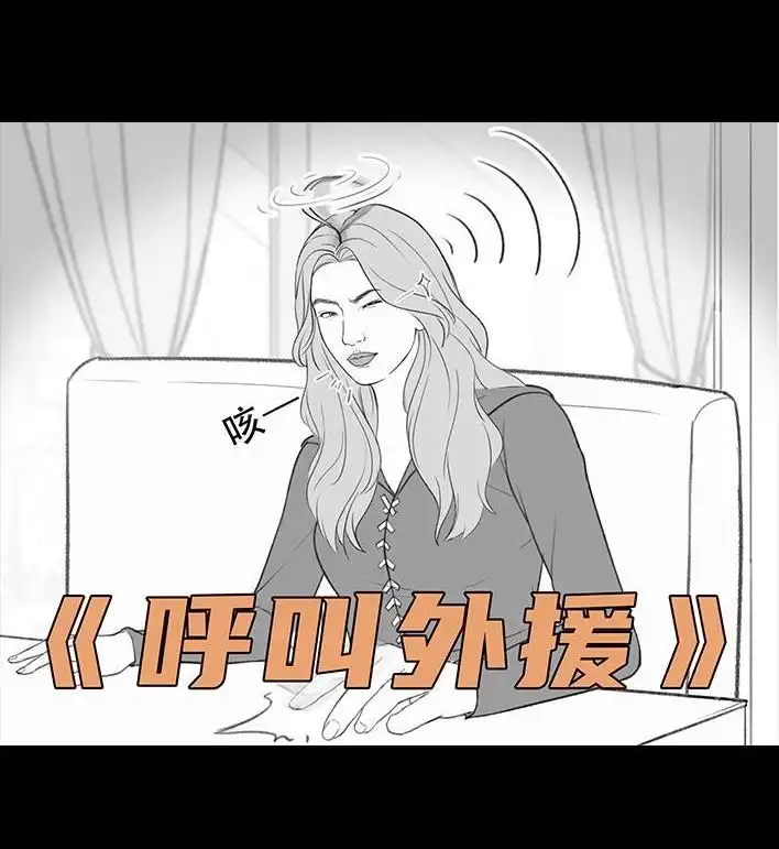 胡渣少女 第193回 爱情僚机 第32页