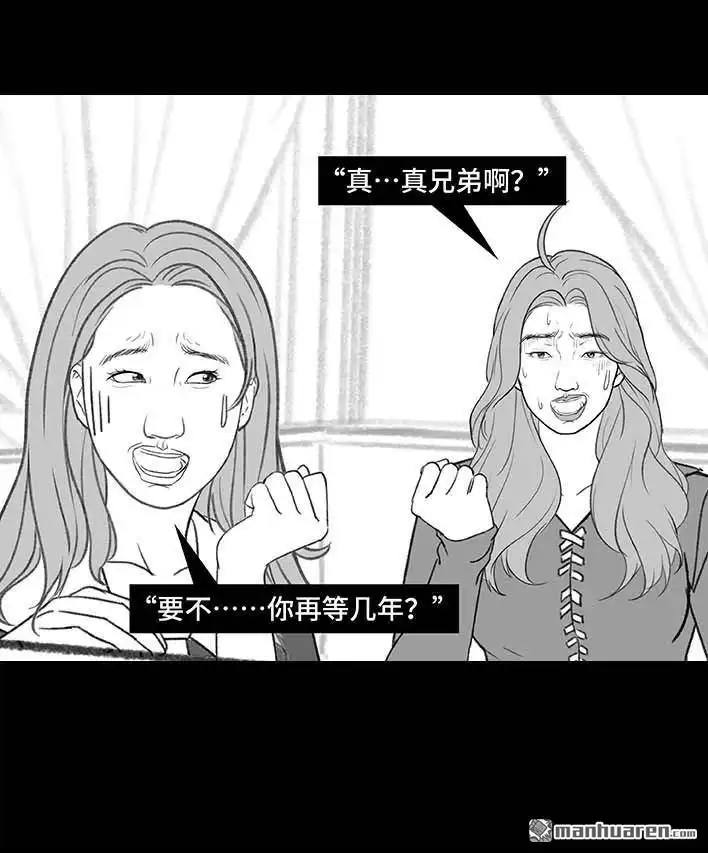 胡渣少女 第193回 爱情僚机 第73页