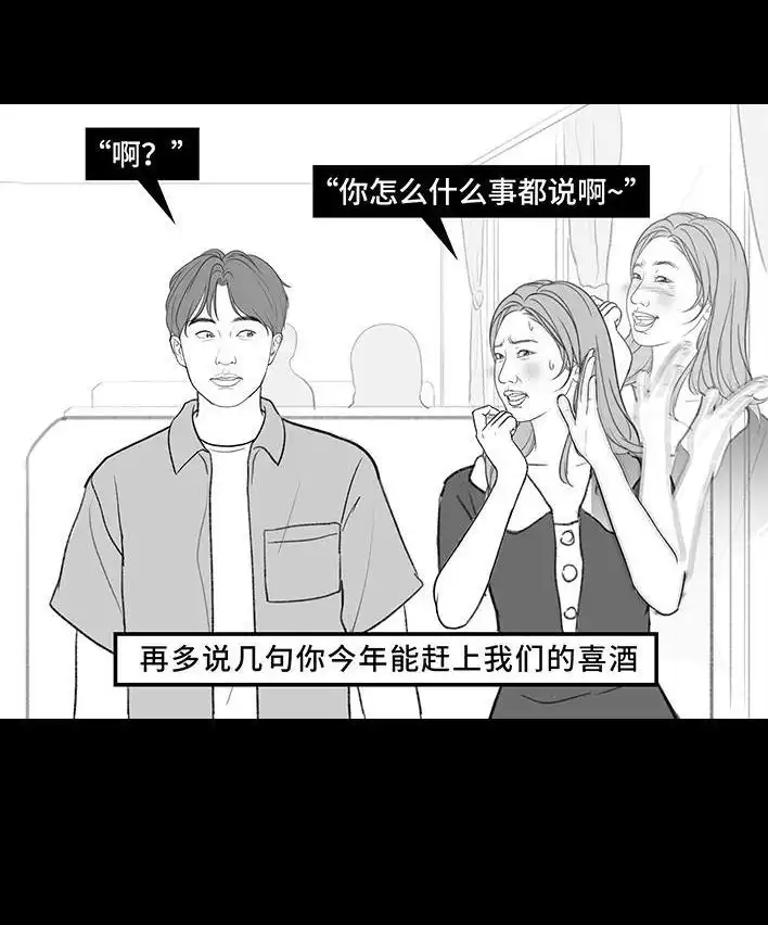 胡渣少女 第193回 爱情僚机 第20页