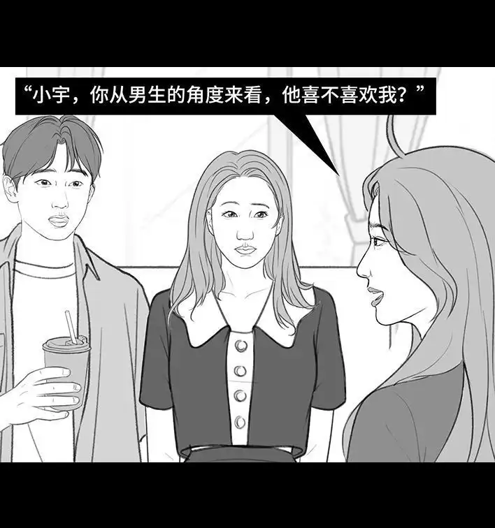 胡渣少女 第193回 爱情僚机 第25页