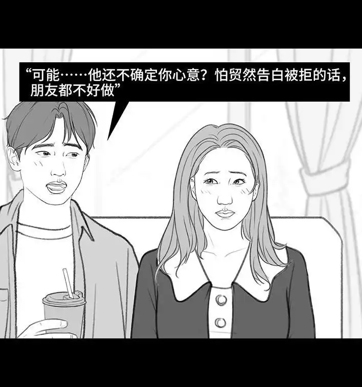 胡渣少女 第193回 爱情僚机 第26页