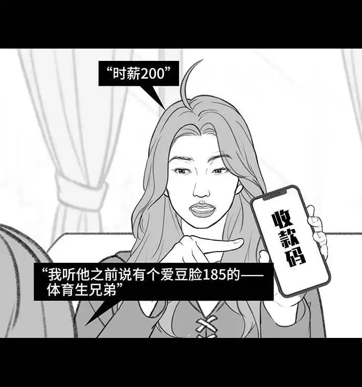 胡渣少女 第193回 爱情僚机 第8页