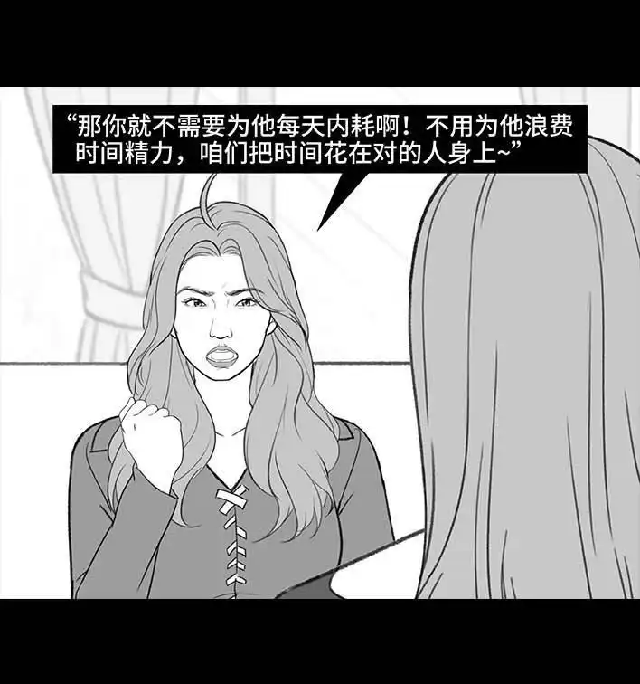 胡渣少女 第193回 爱情僚机 第46页