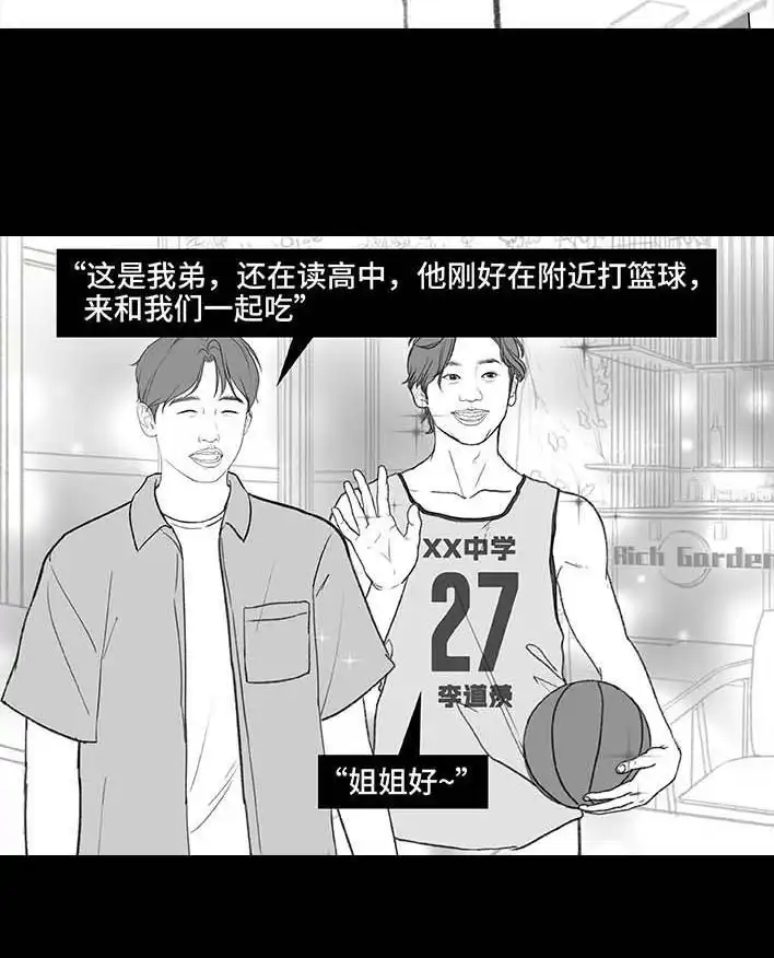 胡渣少女 第193回 爱情僚机 第72页
