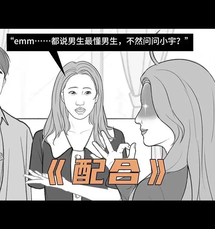 胡渣少女 第193回 爱情僚机 第24页