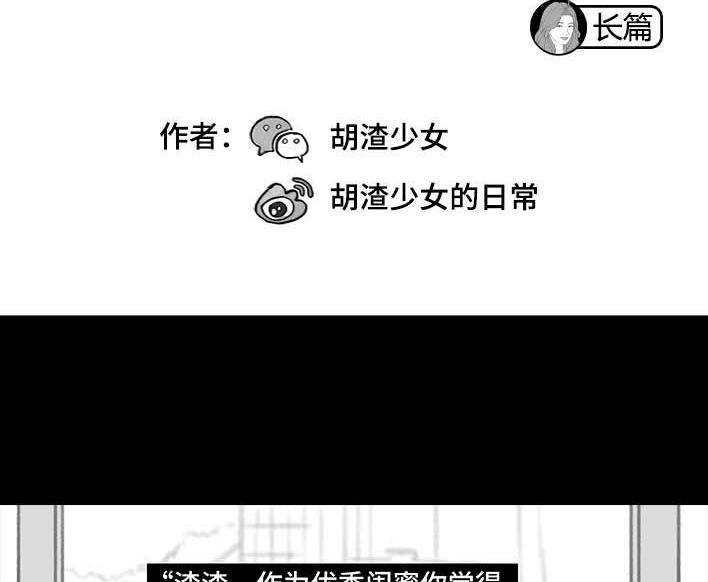 胡渣少女 第193回 爱情僚机 第2页