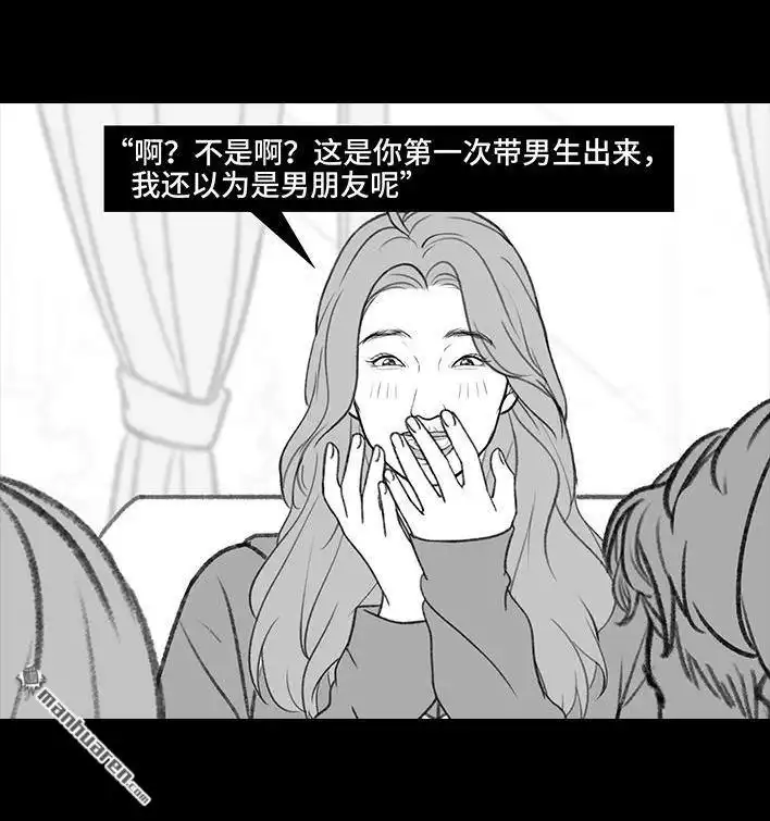 胡渣少女 第193回 爱情僚机 第19页