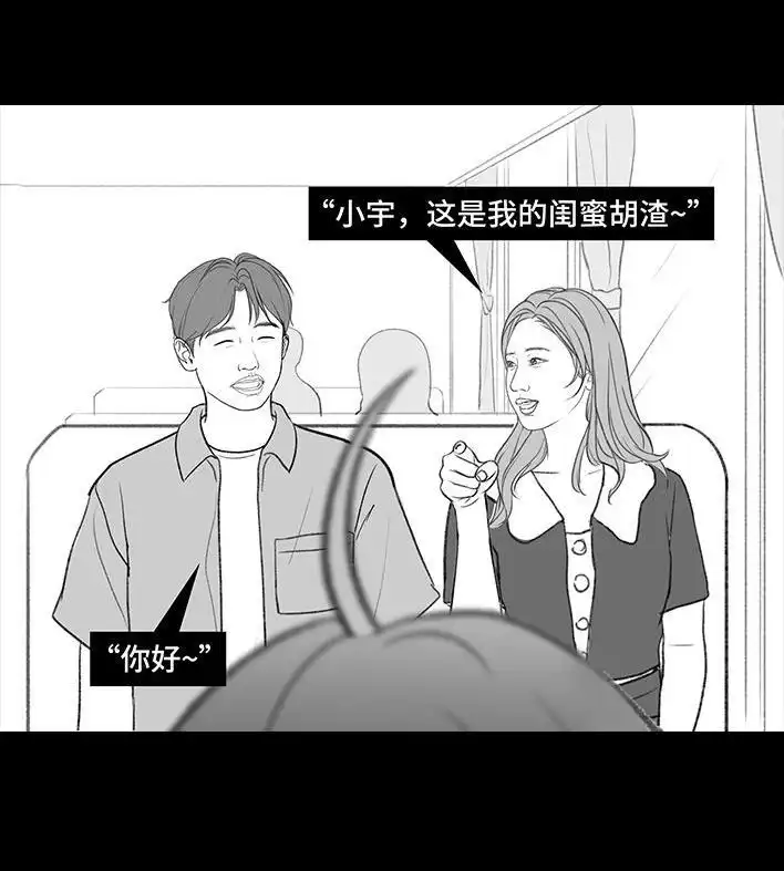 胡渣少女 第193回 爱情僚机 第15页