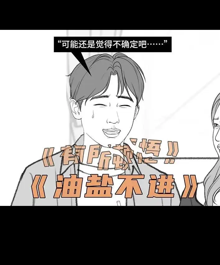 胡渣少女 第193回 爱情僚机 第30页