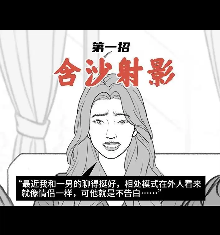 胡渣少女 第193回 爱情僚机 第23页